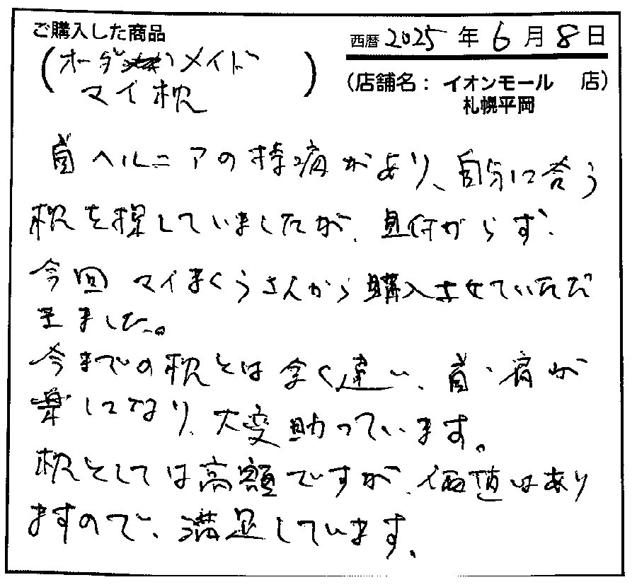 今までの枕とはまったく違い、首、肩が楽になりました