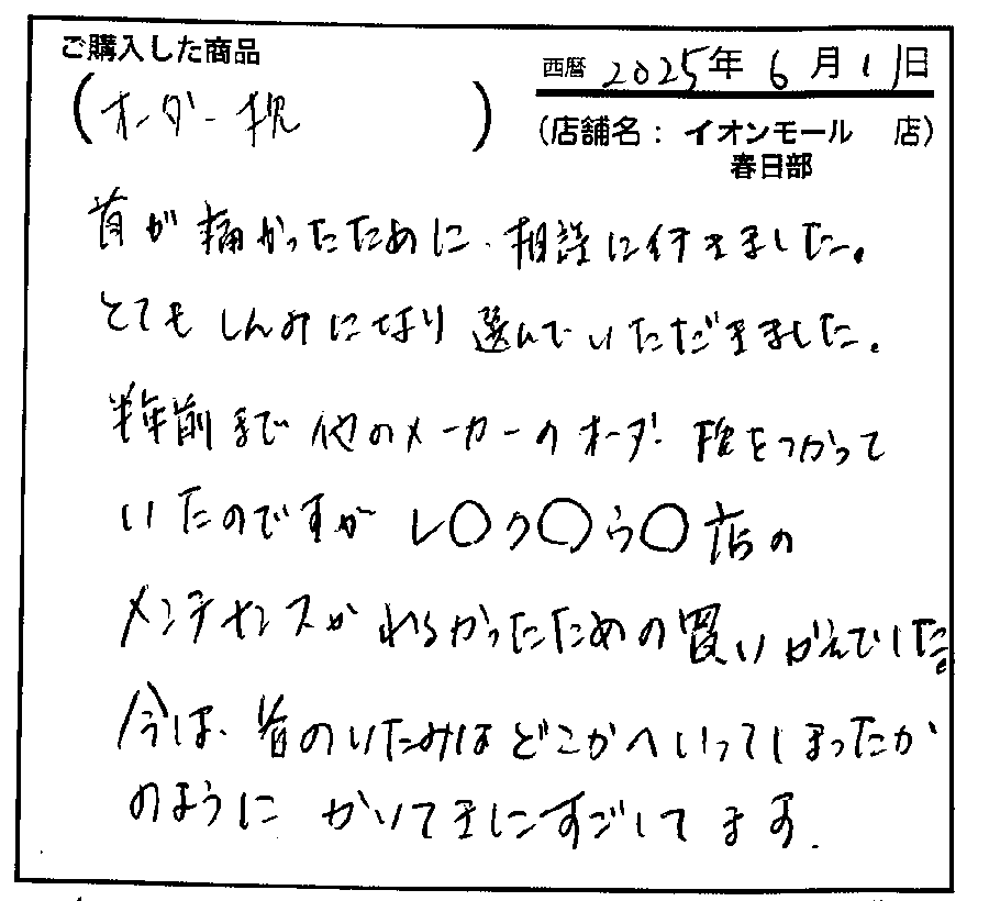 首が楽になったように感じます