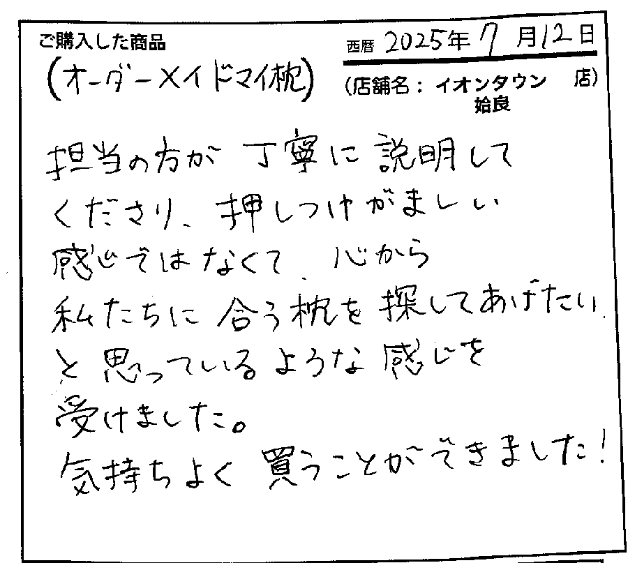 気持ちよく買うことができました