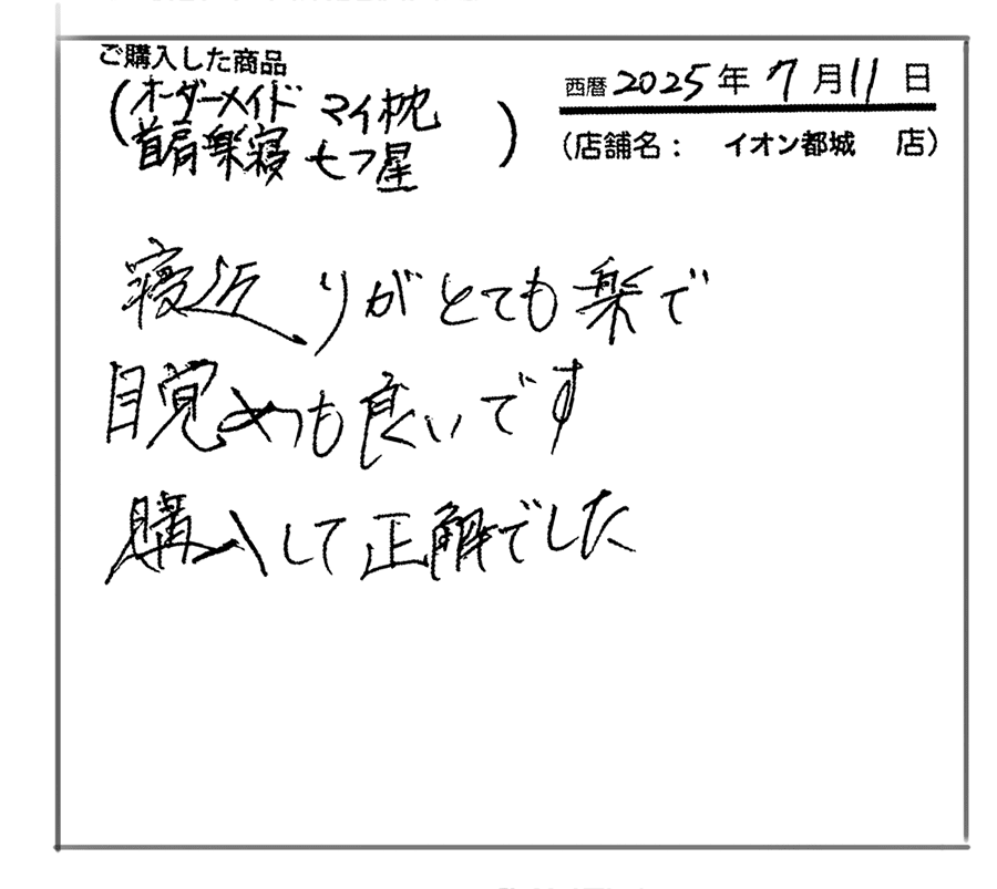 寝返りがとても楽で寝心地がいいです