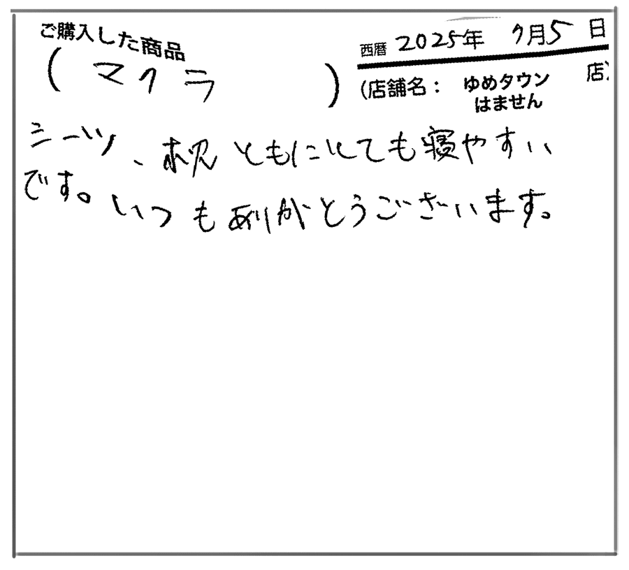 シーツ枕ともに寝心地がいいです
