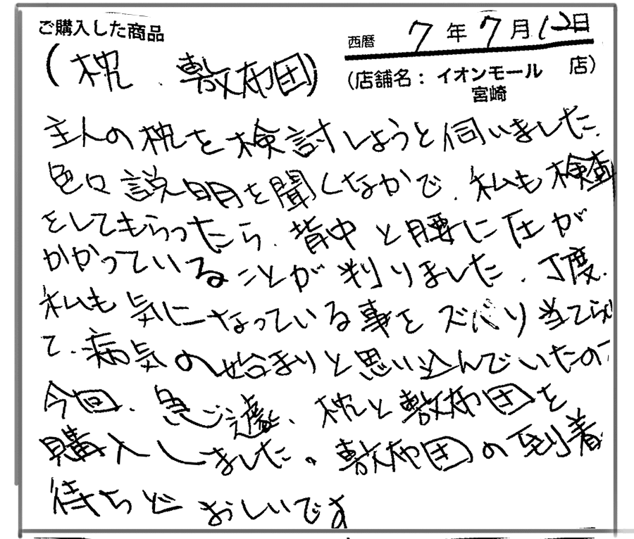 主人の枕を検討しました