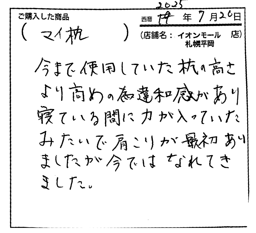 今では慣れてきました