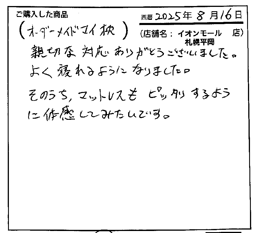 親切な対応ありがとうございました