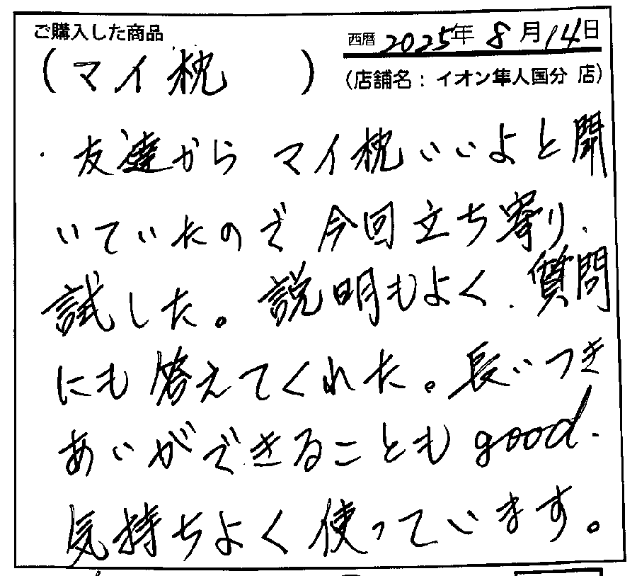 長い付き合いができることもグッド