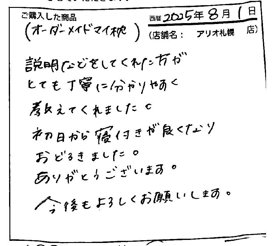 初日から寝つきが良くなり驚きました