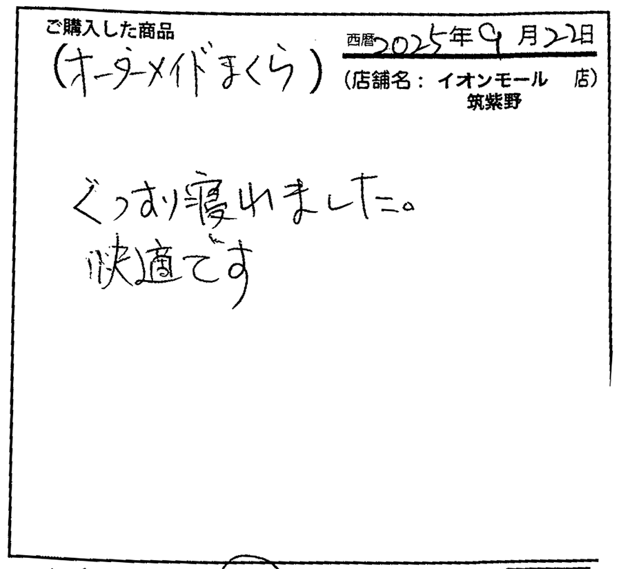 調整をしていただいてちょうど良い高さになりました
