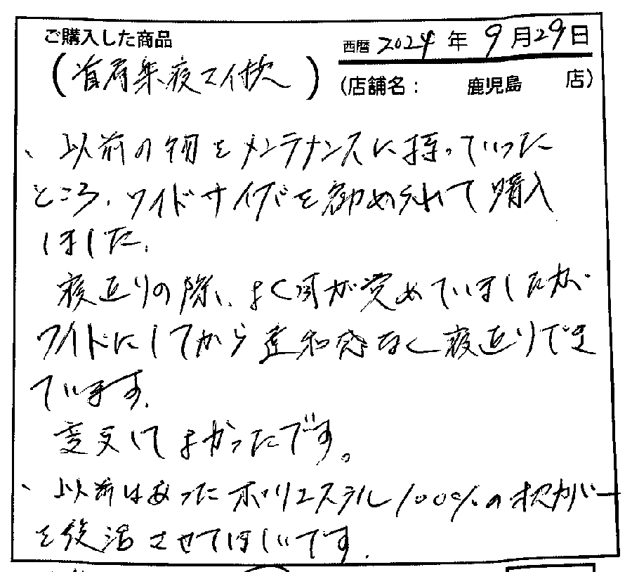 非常によく眠れています