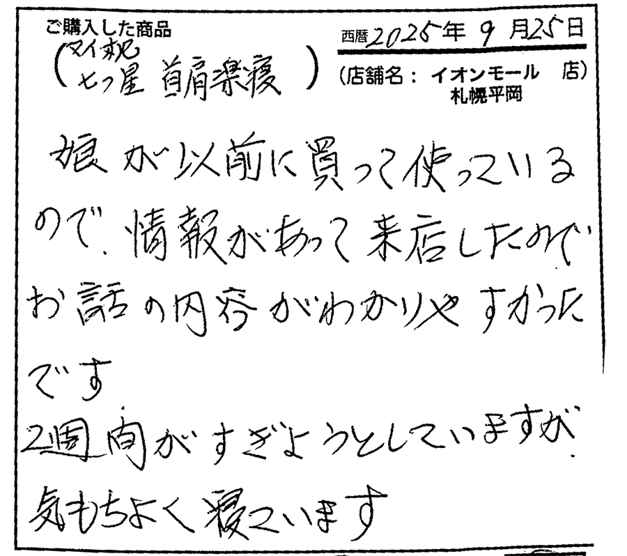 定期的にメンテナンスもあるとのことで安心して眠れております