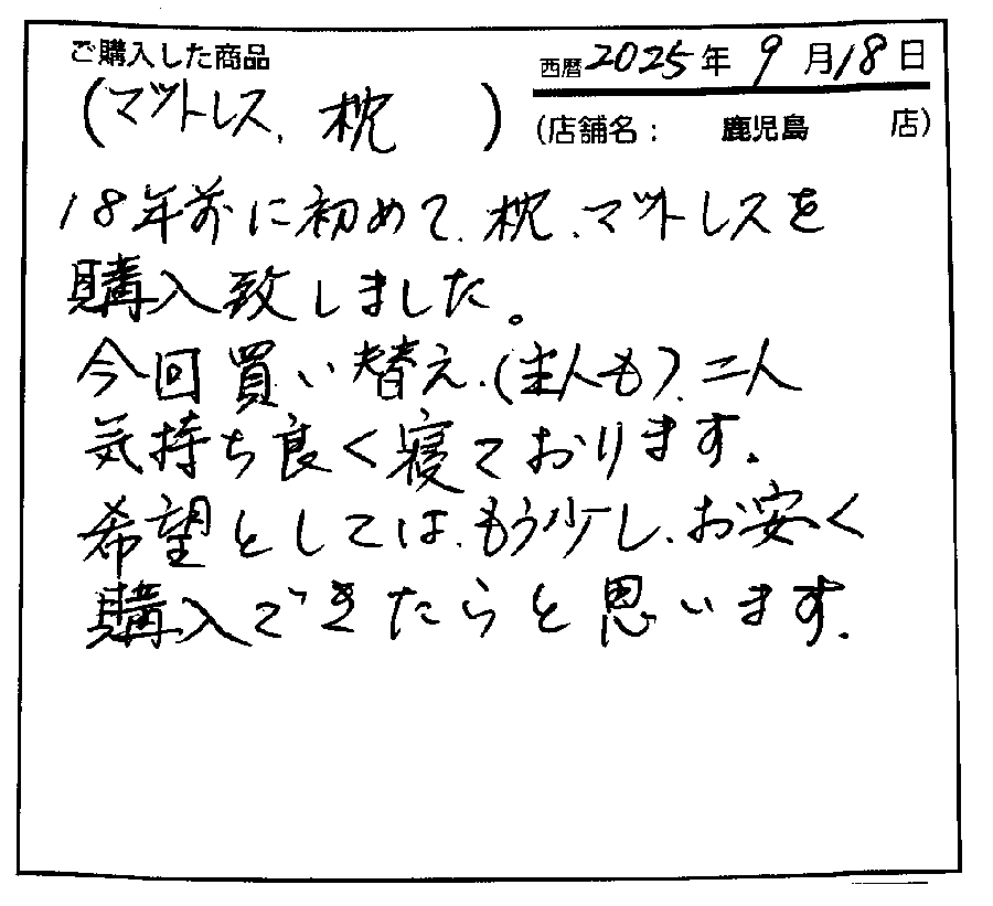 マイ枕に出会えて本当によかったです