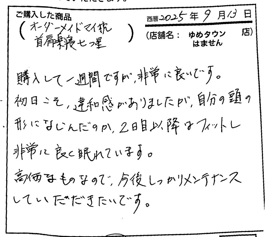 違和感なく寝返りできています