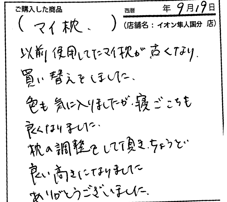 ぐっすち眠れました