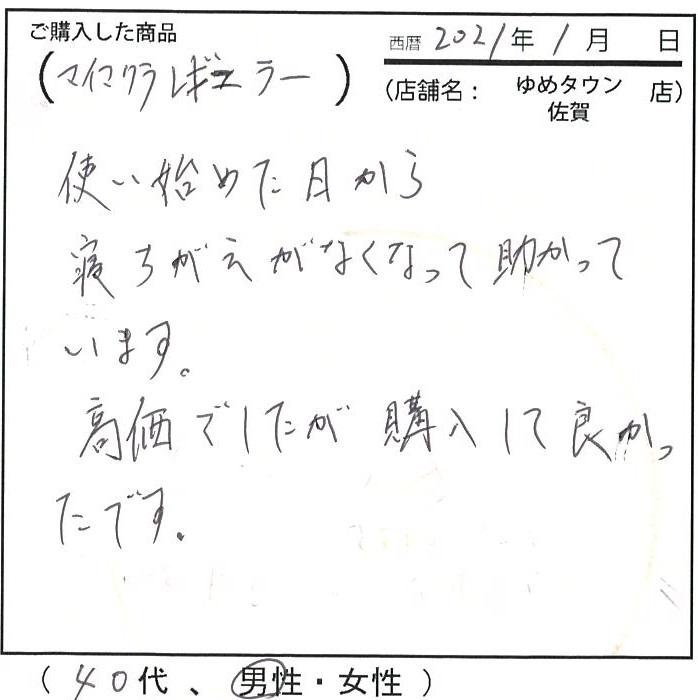 使い始めた日から寝違えがなくなって助かっています。購入して良かったです