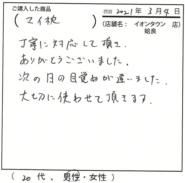 次の日の目覚めが違いました。大切に使わせて頂きます