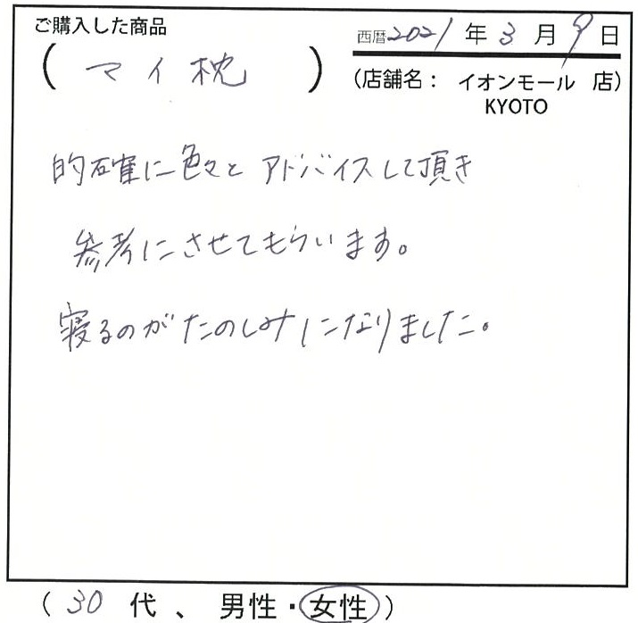 的確に色々とアドバイスして頂き参考にさせて頂きます。寝るのが楽しみになりました