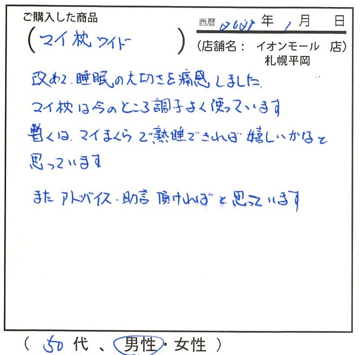 改めて睡眠の大切さを痛感しました