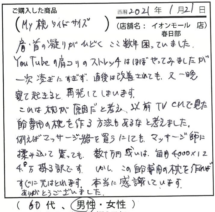 首・肩のコリが酷くここ数年困っていました。