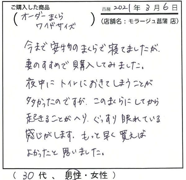 この枕にしてから起きることが減り、ぐっすり眠れている感じがします