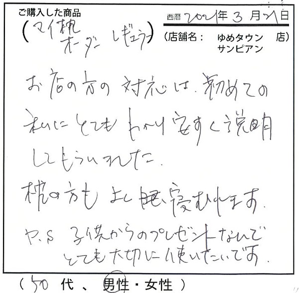 初めての私にとても分かりやすく説明してもらいました。良く眠れます。