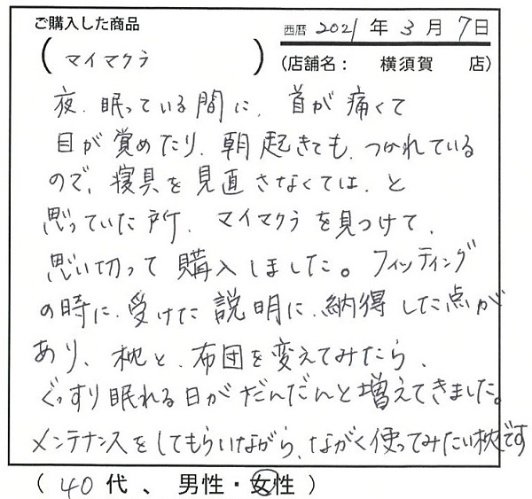 枕と布団を変えてみたらぐっすり眠れる日がだんだんと増えてきました。