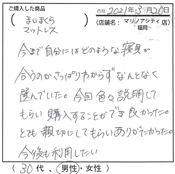 今まで自分にはどのような寝具が合うのかさっぱり分からずなんとなく選んでいた。