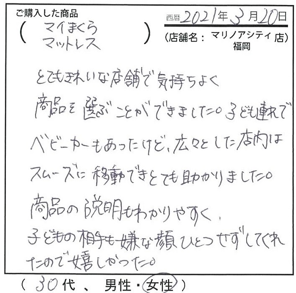 とてもきれいな店舗で気持ちよく商品を選ぶことが出来ました。