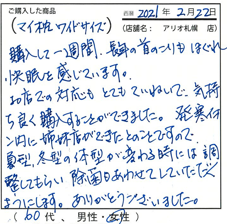 長年の首のこりもほぐれ快眠を感じています。