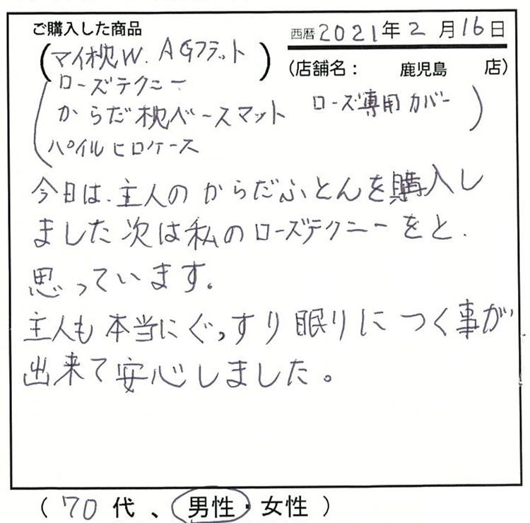 主人も本当にぐっすり眠りにつく事が出来て安心しました。