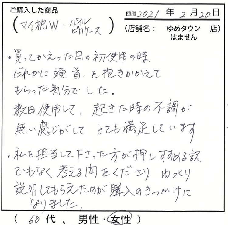 初使用の時、誰かに頭首を抱きかかえてもらった気分でした。数日使用して起きた時の不調がない感じがして、とても満足しています。