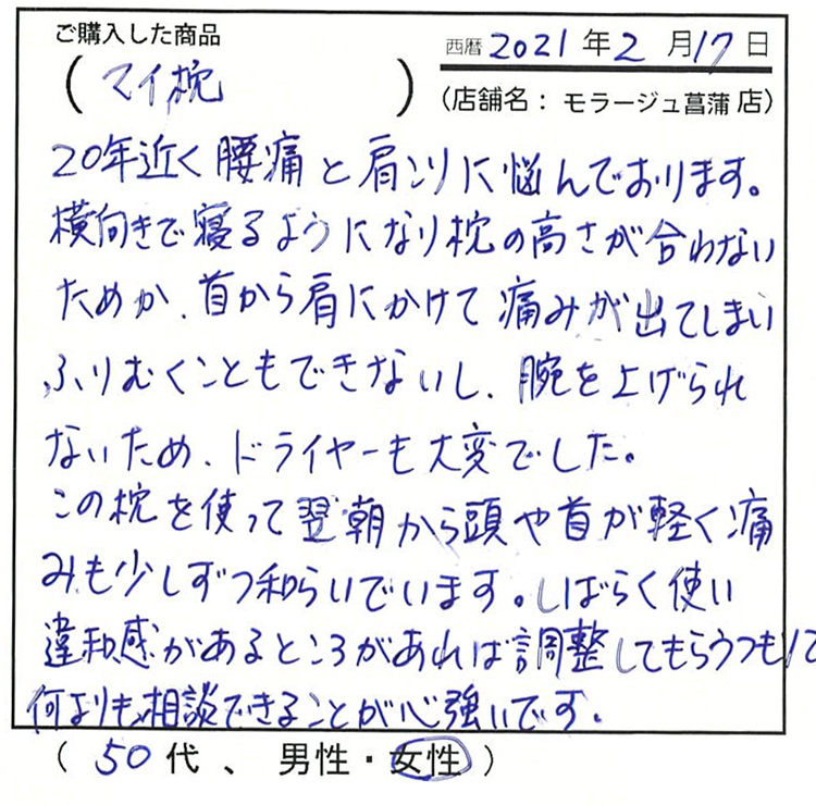 20年知覚腰痛と肩こりに悩んでおります。この枕を使って翌朝かた頭や首が軽く、痛みも少しずつ和らいでいます。