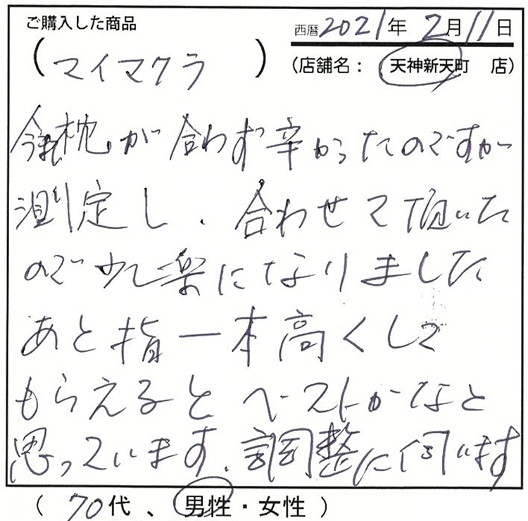 今まで枕が合わず辛かったので、測定し、合わせて頂いたので少し楽になりました。