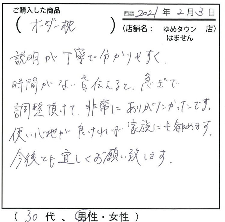 説明が丁寧で分かりやすく時間がない旨を伝えると急ぎで調整頂けて非常に有難かったです。