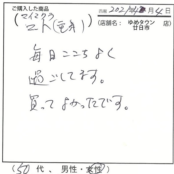 毎日心地よく過ごしています。買ってよかったです