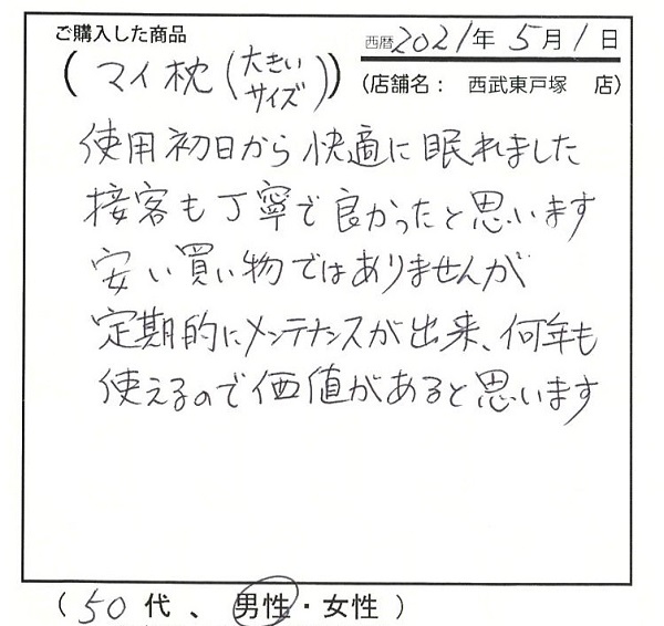 使用初日から快適に眠れました。接客も丁寧でよかったと思います