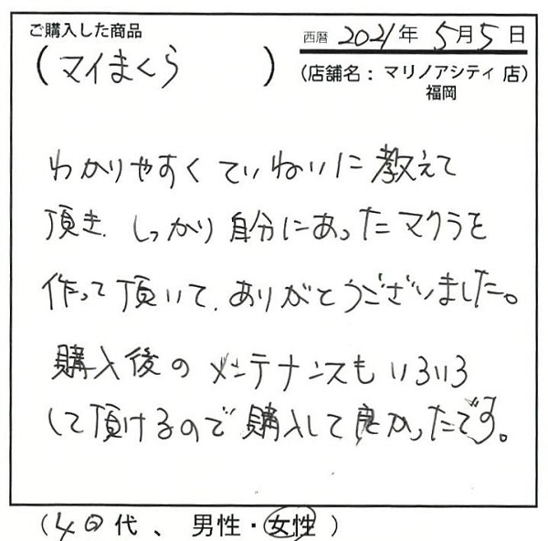 分かりやすく丁寧に教えていただき、しっかり自分に合った枕をつくって頂いてありがとうございました。購入してよかったです。