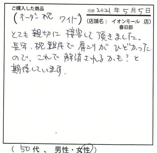 長年枕難民で肩こりがひどかったのでこれで解消されるかもと期待しています