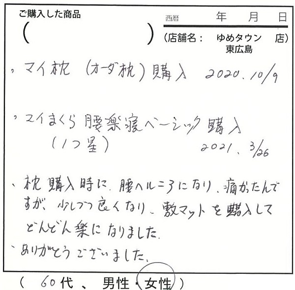 枕購入時に腰ヘルニアになり痛かったんですが少しずつ良くなり敷マットを購入してどんどん楽になりました