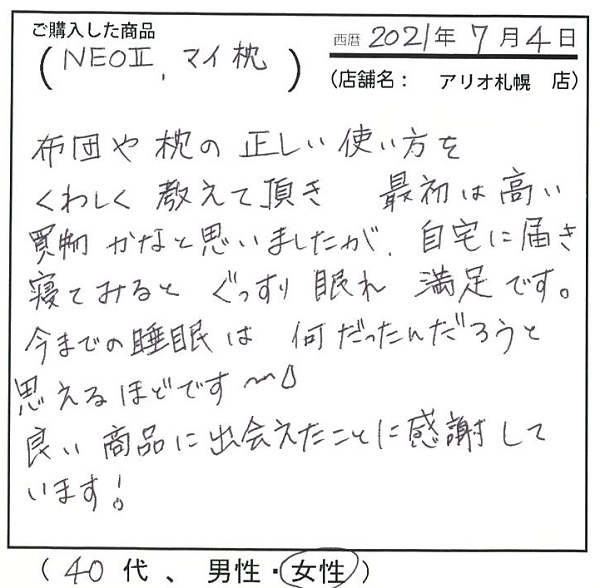 寝てみるとぐっすり眠れ満足です。良い商品に出会えたことに感謝しています