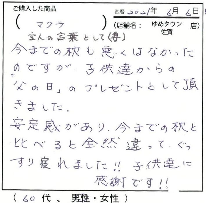 父の日のプレゼントとして頂きました。安定感がありぐっすり眠れました。