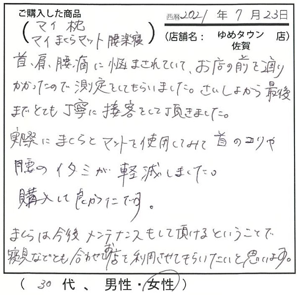 枕とマットを使用してみて首のこりや腰の痛みが軽減しました。購入してよかったです