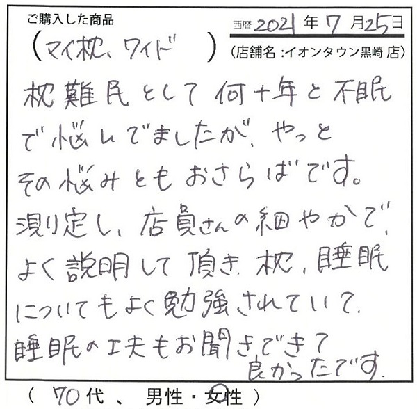 枕難民として不眠で悩んでいましたがやっとその悩みともおさらばです。