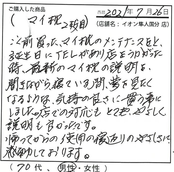 夢を見たくなるような気持ちのよさに買うことにしました。寝返りのやさしさに感動しております