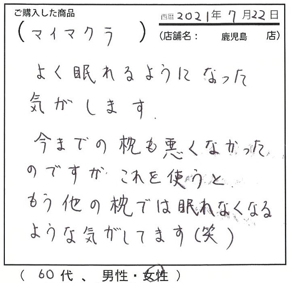 よく眠れるようになった気がします。他の枕では眠れなくなるような気がしてます