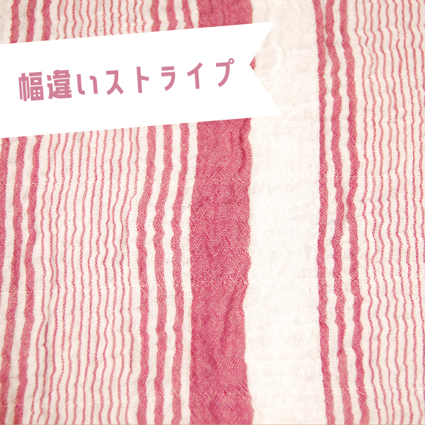 幅違いストライプ