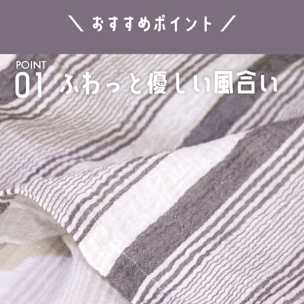 おすすめポイント1ふわっと優しい風合い