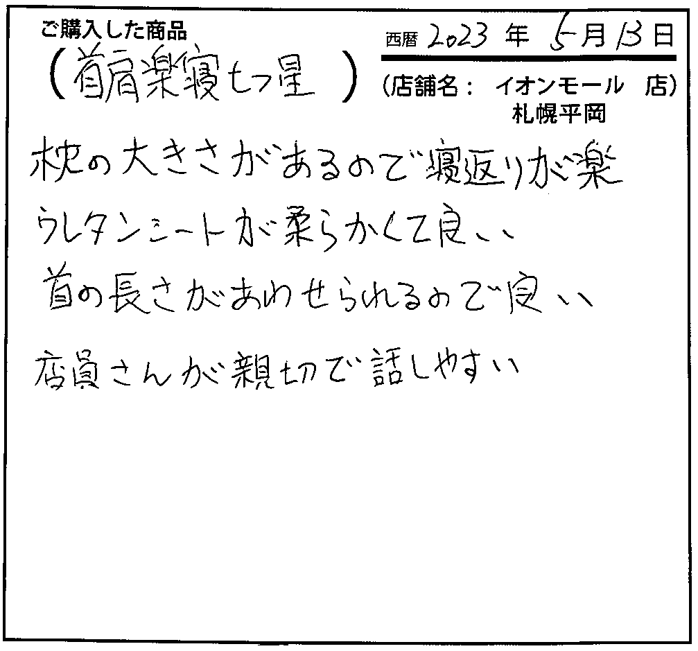 店員さんが親切で話しやすい