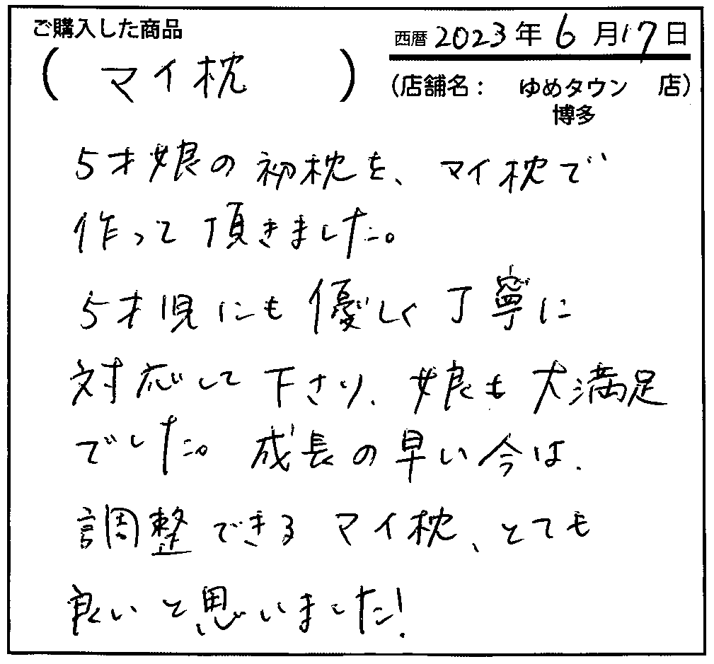 成長の早い今は、調整できるマイ枕、とても良いと思いました。