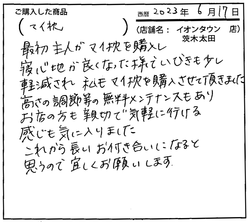 高さの調整等の無料メンテナンスもあり、お店の方も親切で気軽にいける感じも気に入りました。