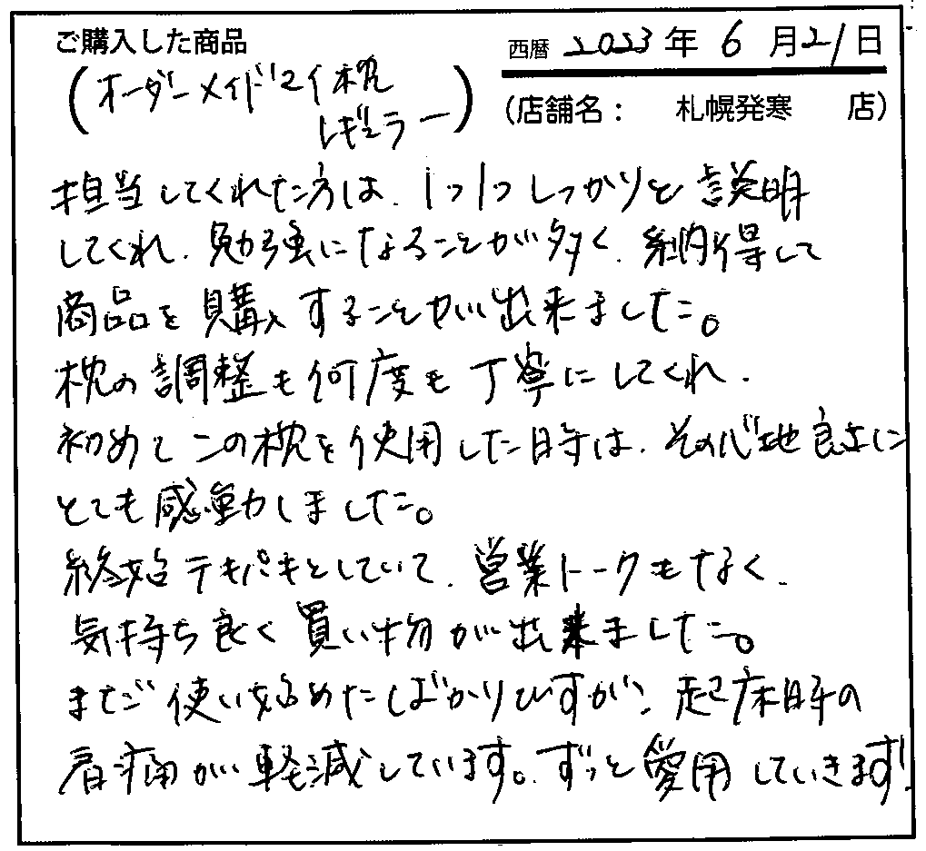 担当してくれた方は1つ1つしっかりと説明してくれ、勉強になることが多く、納得して商品を購入することが出来ました。