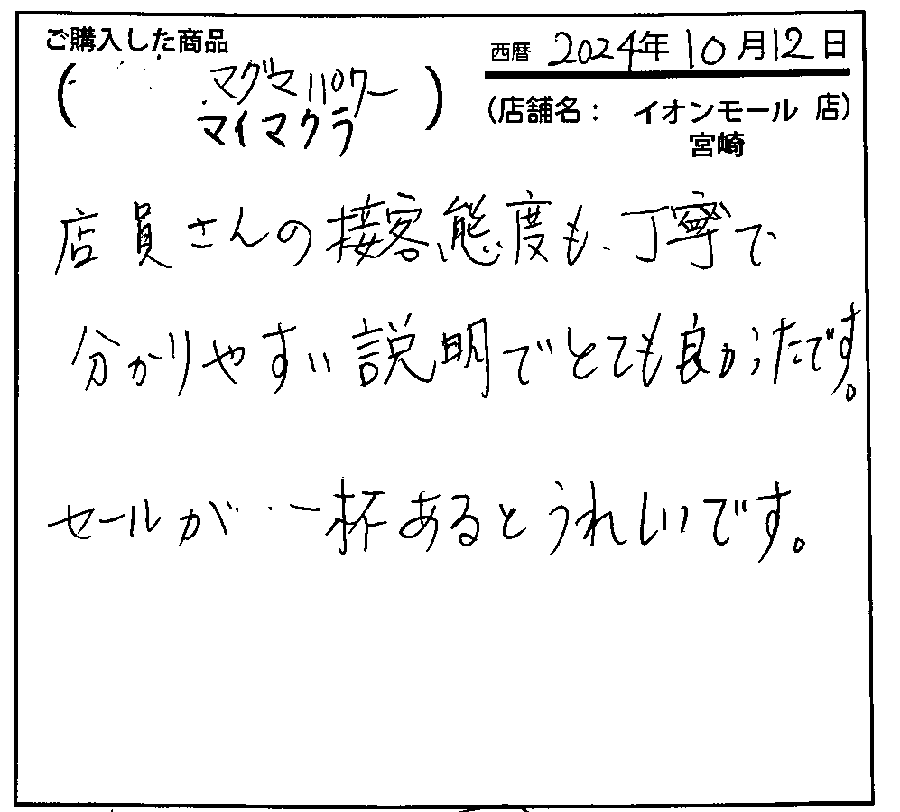 店員さんの接客も丁寧で若い安い説明でとても良かったです
